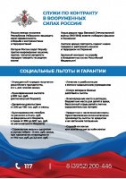 Служи по контракту в Вооруженных Силах России!