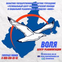 Центр реабилитации "Воля"