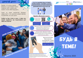 Будь в теме! 